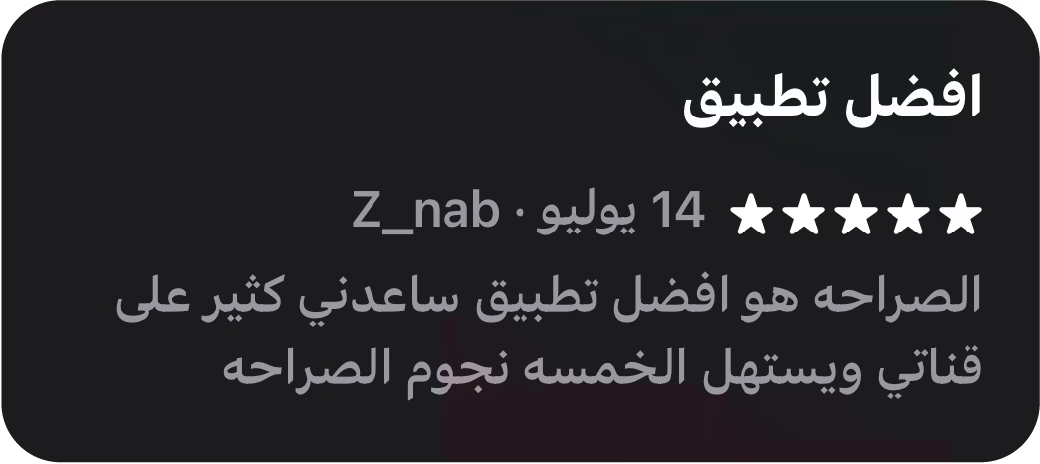 آراء المستخدمين