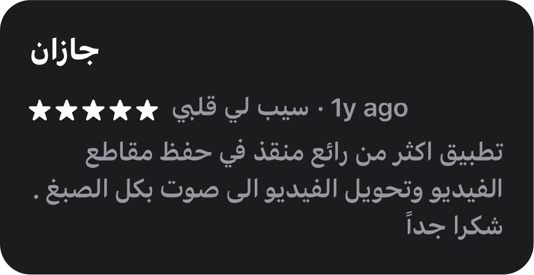 آراء المستخدمين