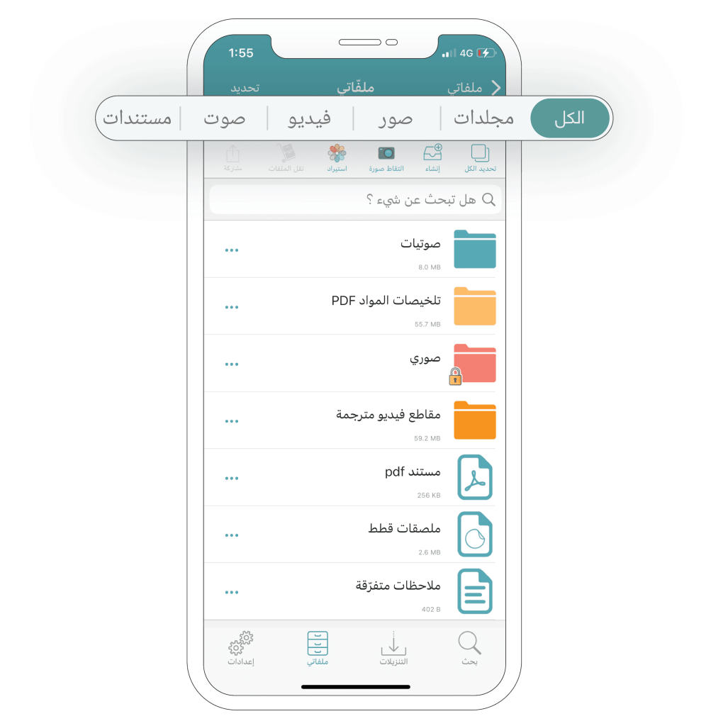 صنّف ملفاتك