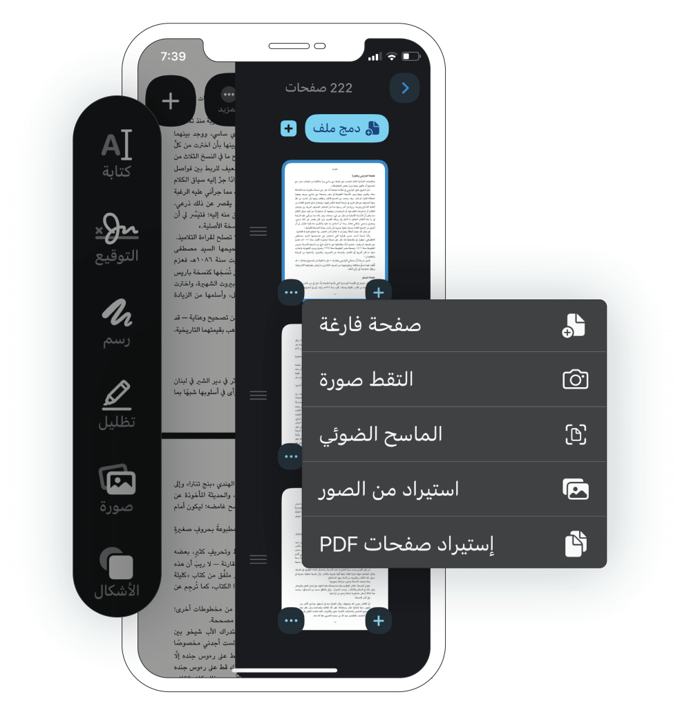 عدّل على ملفات PDF